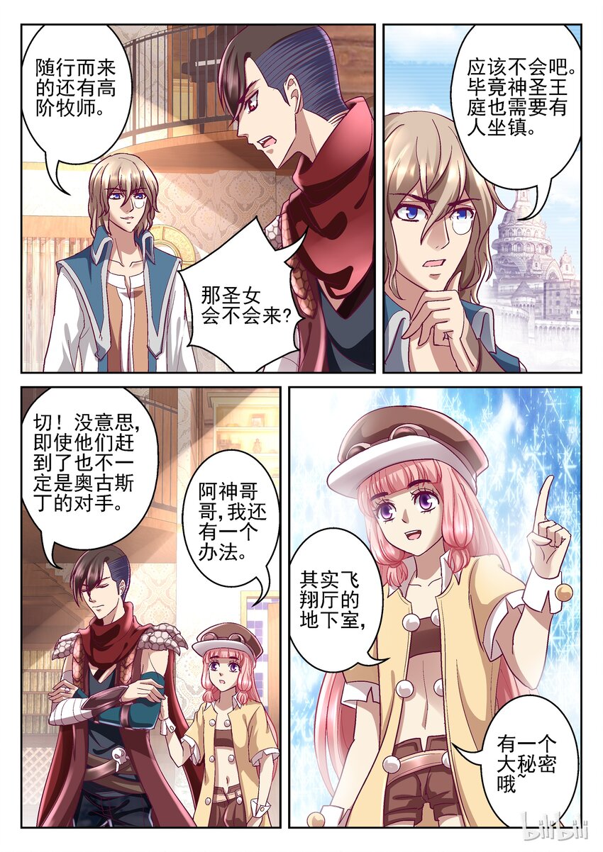 《吾乃不死神》093 翔厅下的秘密 第4页