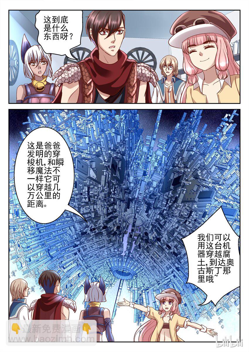 《吾乃不死神》093 翔厅下的秘密 第5页
