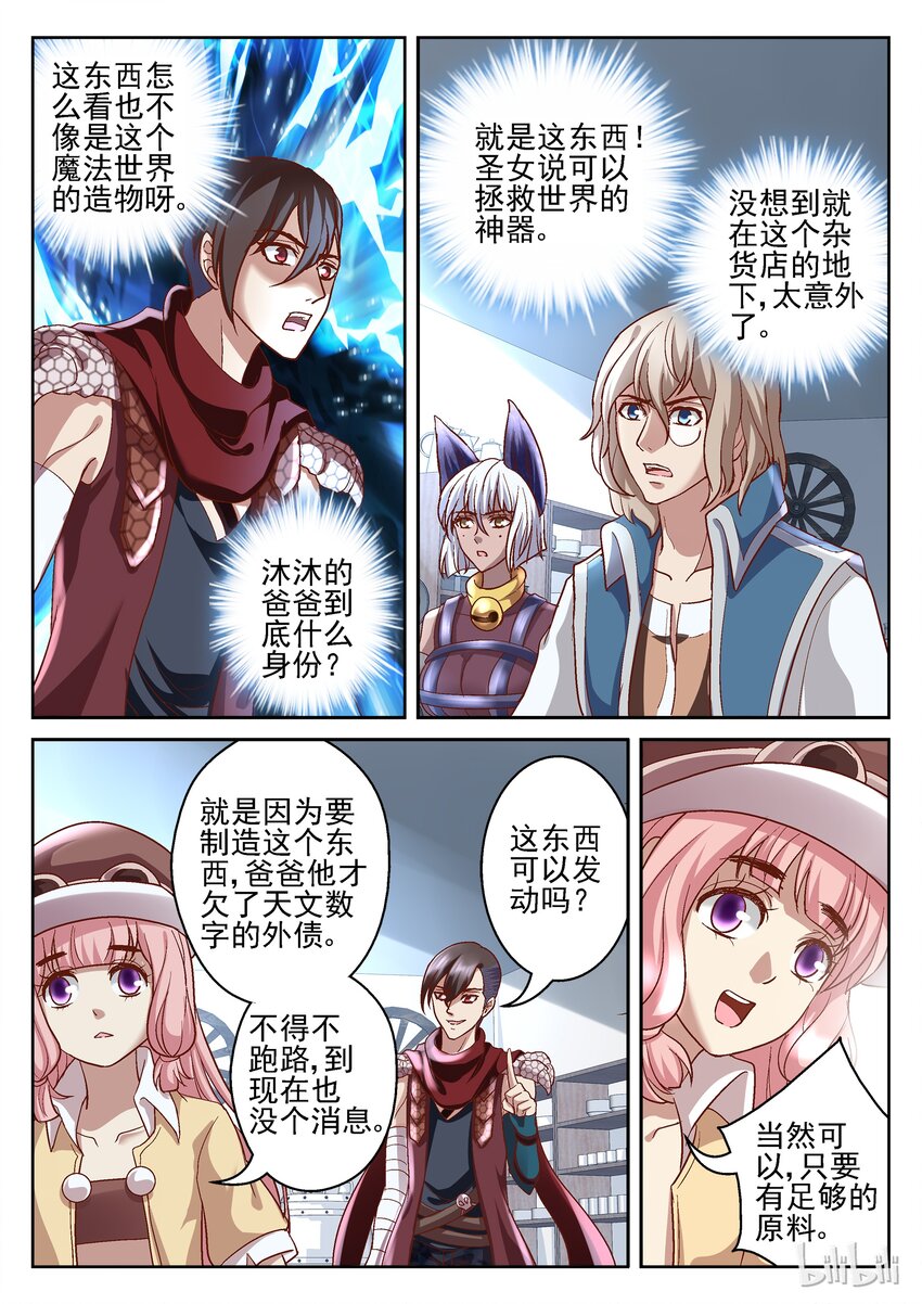 《吾乃不死神》093 翔厅下的秘密 第6页