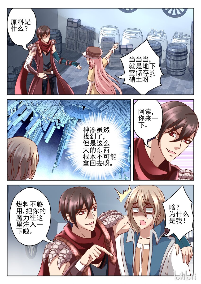 《吾乃不死神》093 翔厅下的秘密 第7页