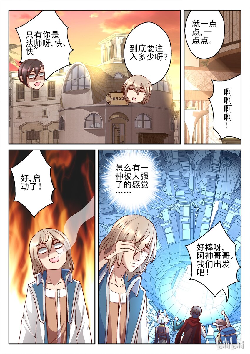 《吾乃不死神》093 翔厅下的秘密 第8页