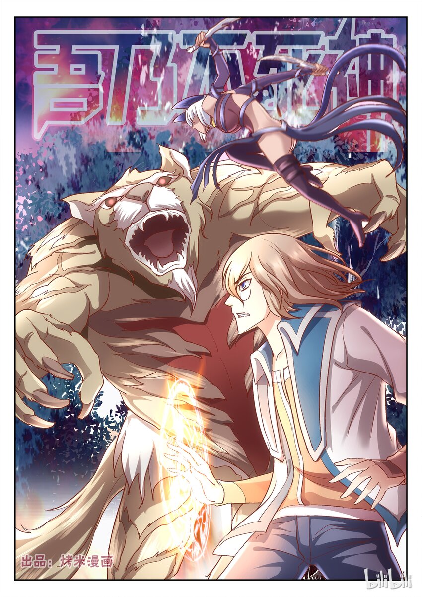 《吾乃不死神》094 我要回家 第1页
