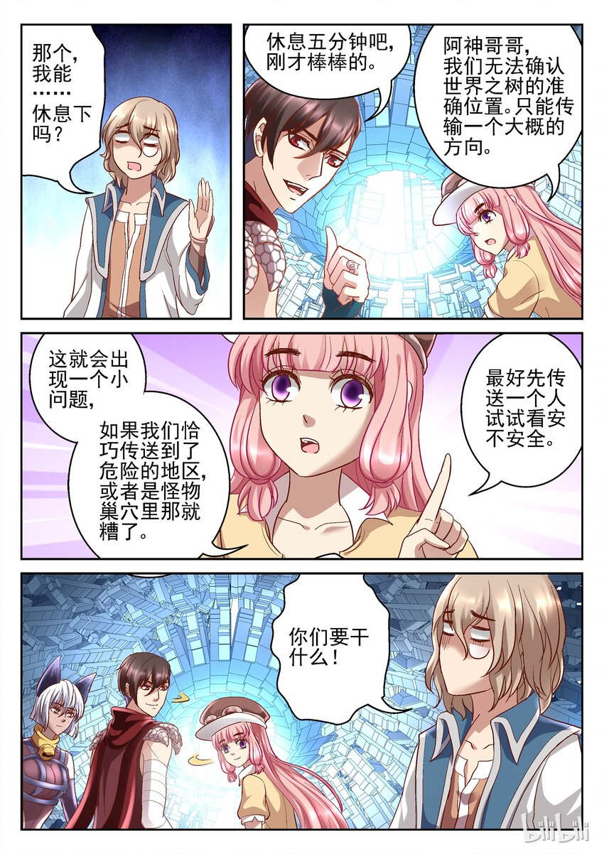 《吾乃不死神》094 我要回家 第2页