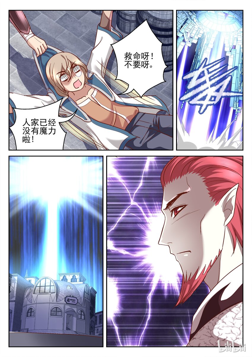 《吾乃不死神》094 我要回家 第3页
