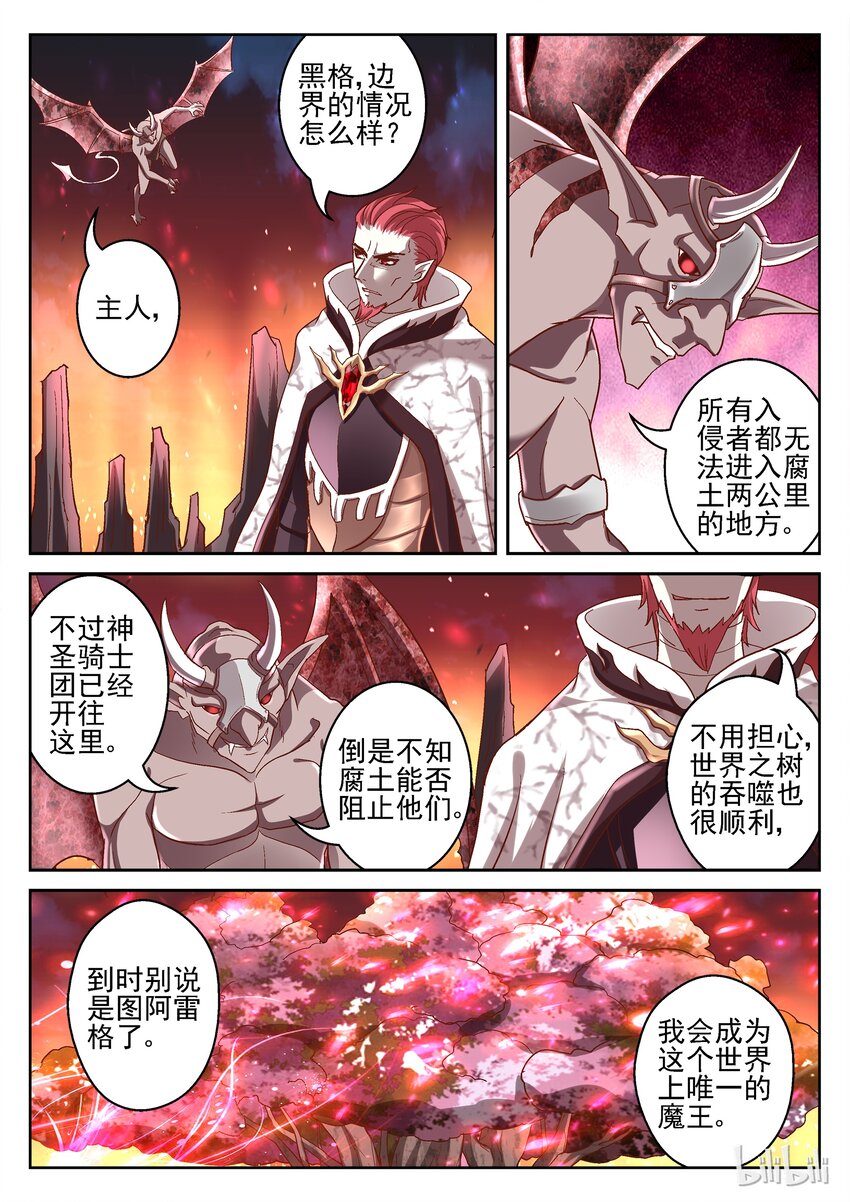 《吾乃不死神》094 我要回家 第4页