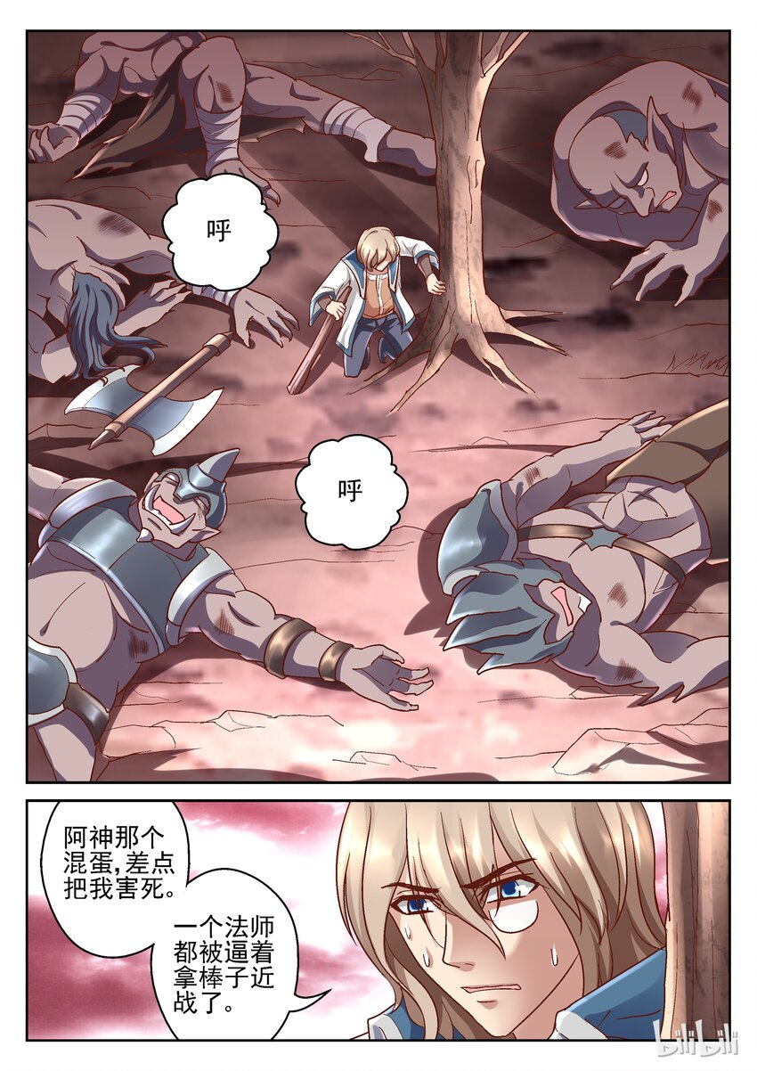 《吾乃不死神》094 我要回家 第6页