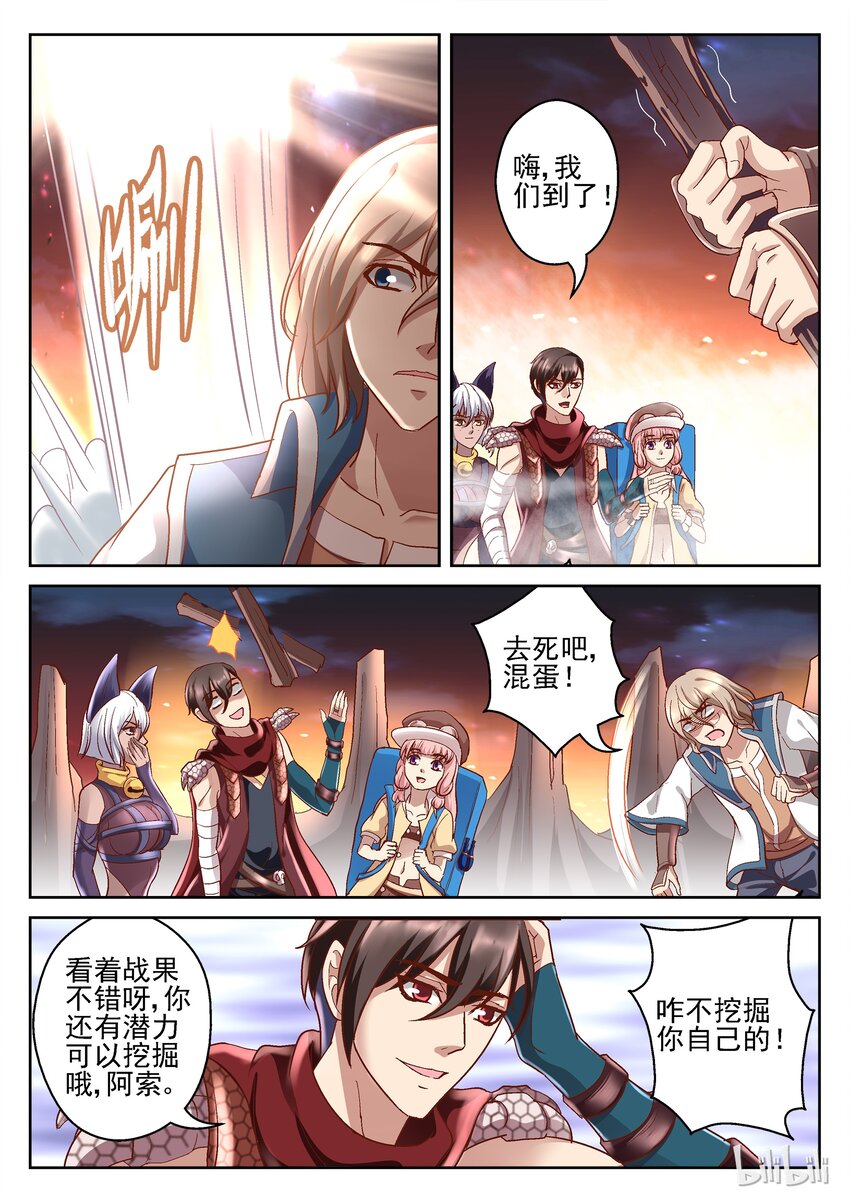 《吾乃不死神》094 我要回家 第7页