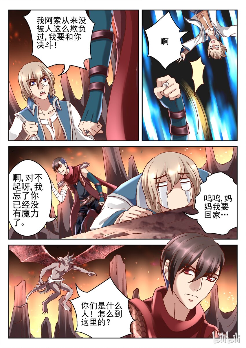 《吾乃不死神》094 我要回家 第8页