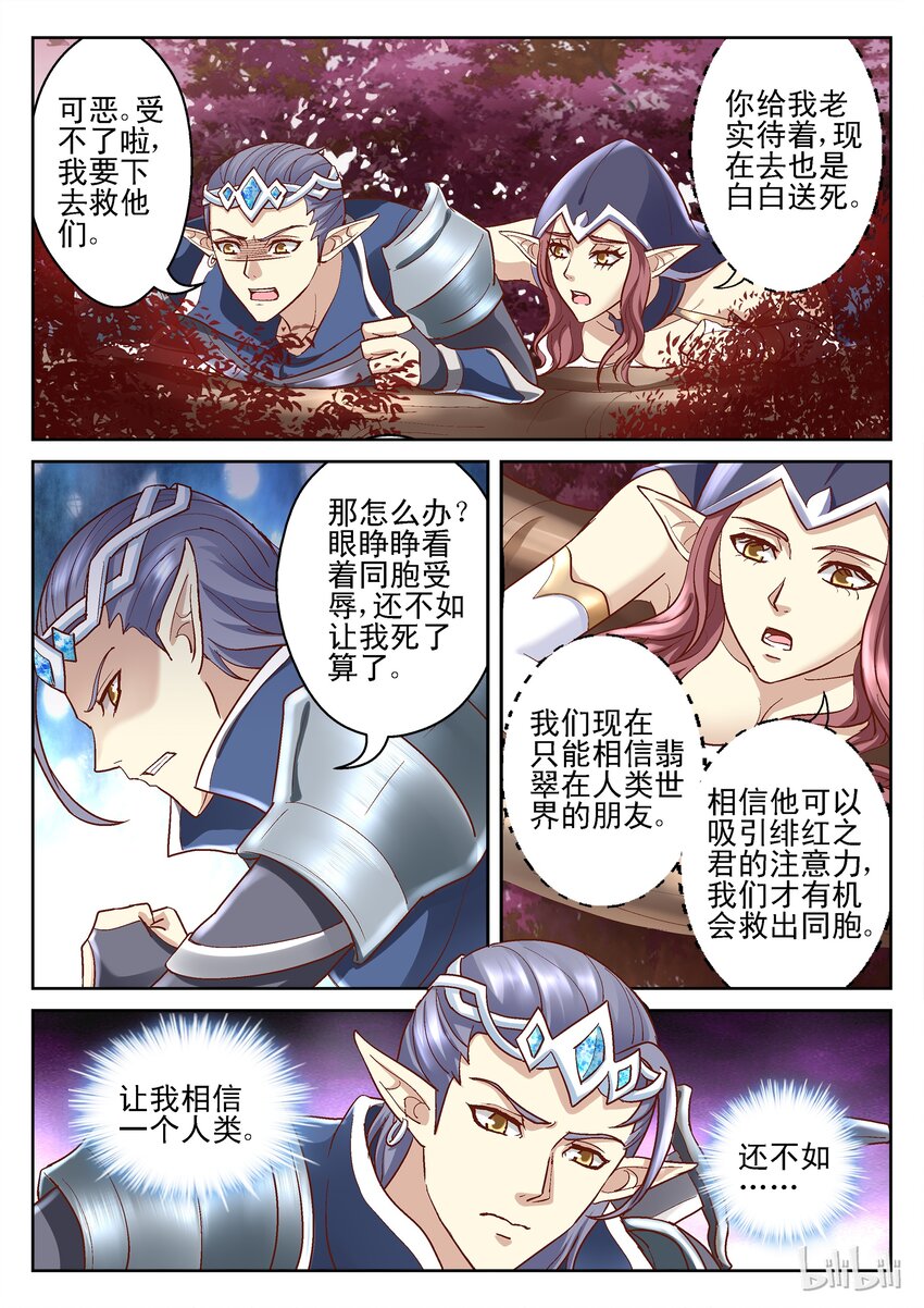 《吾乃不死神》099 精灵的密谋 第1页
