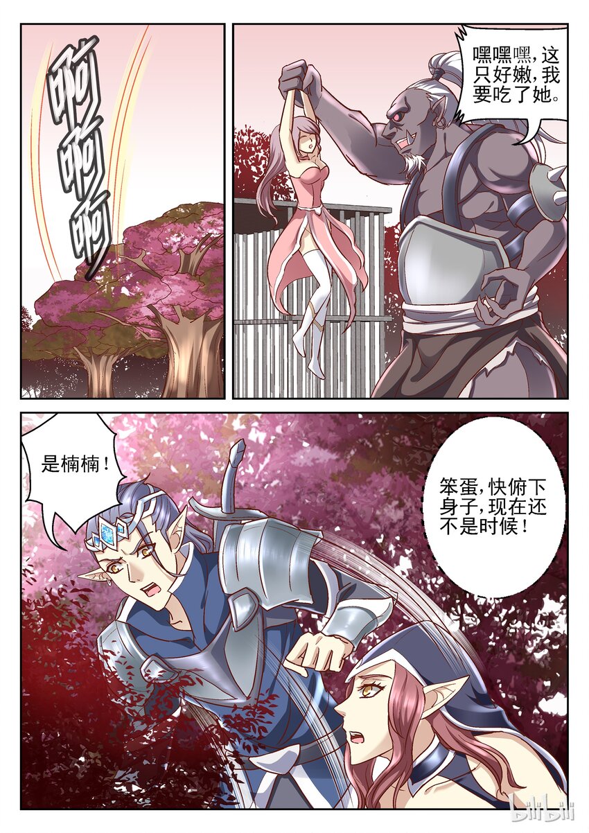 《吾乃不死神》099 精灵的密谋 第2页
