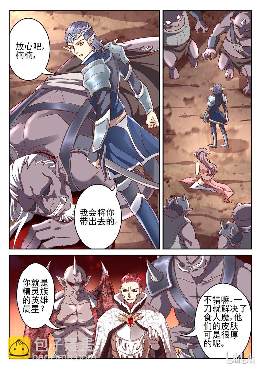 《吾乃不死神》099 精灵的密谋 第4页