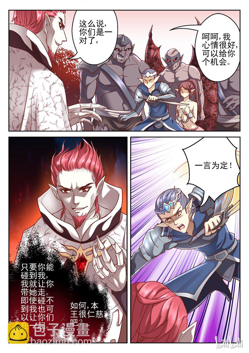 《吾乃不死神》099 精灵的密谋 第5页