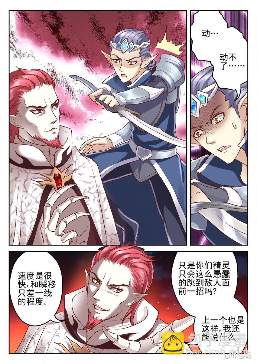 《吾乃不死神》099 精灵的密谋 第6页