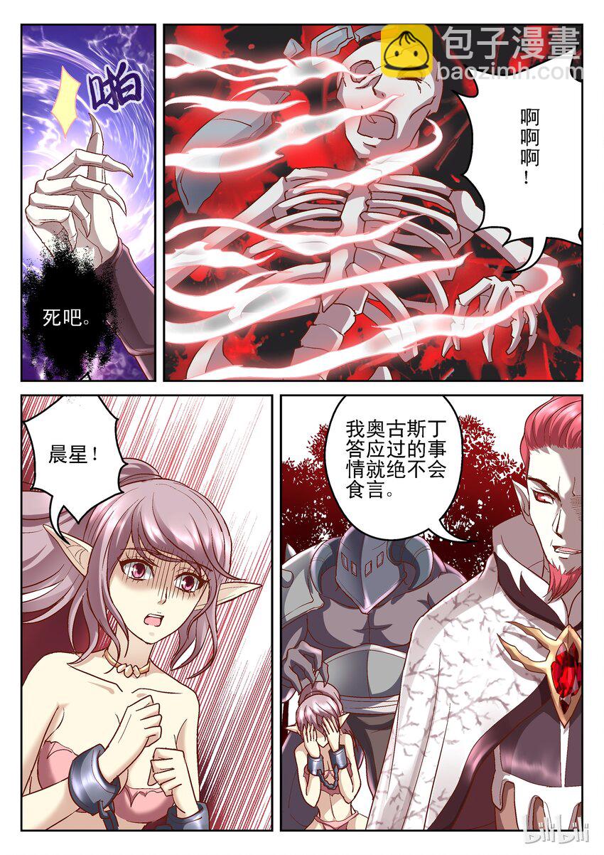 《吾乃不死神》099 精灵的密谋 第7页