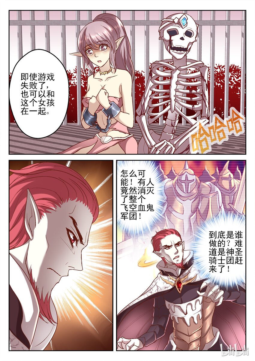 《吾乃不死神》099 精灵的密谋 第8页