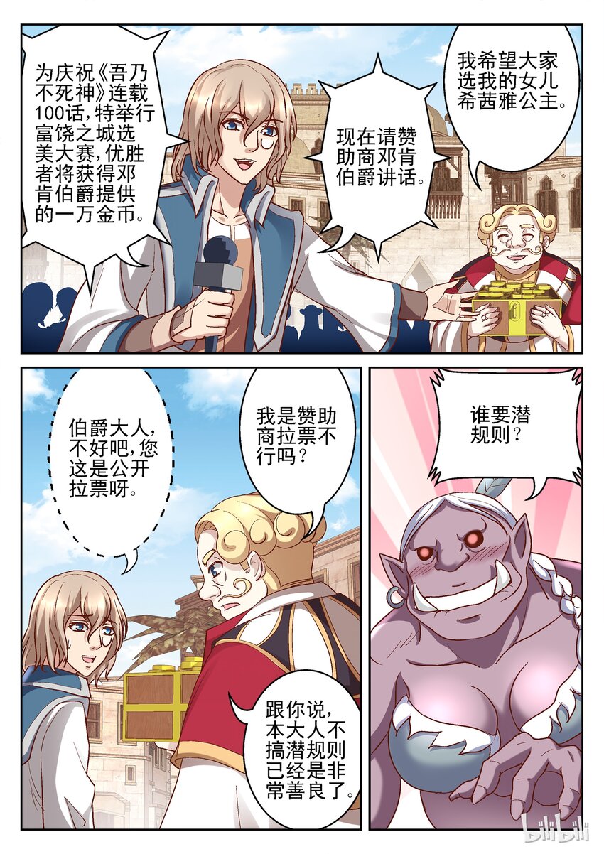 《吾乃不死神》100 特别篇-选美大赛 第2页