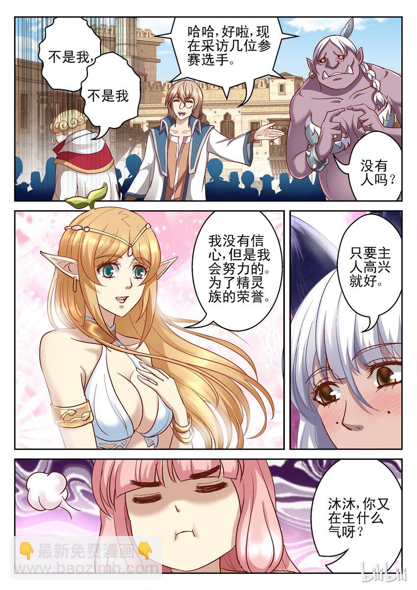 《吾乃不死神》100 特别篇-选美大赛 第3页