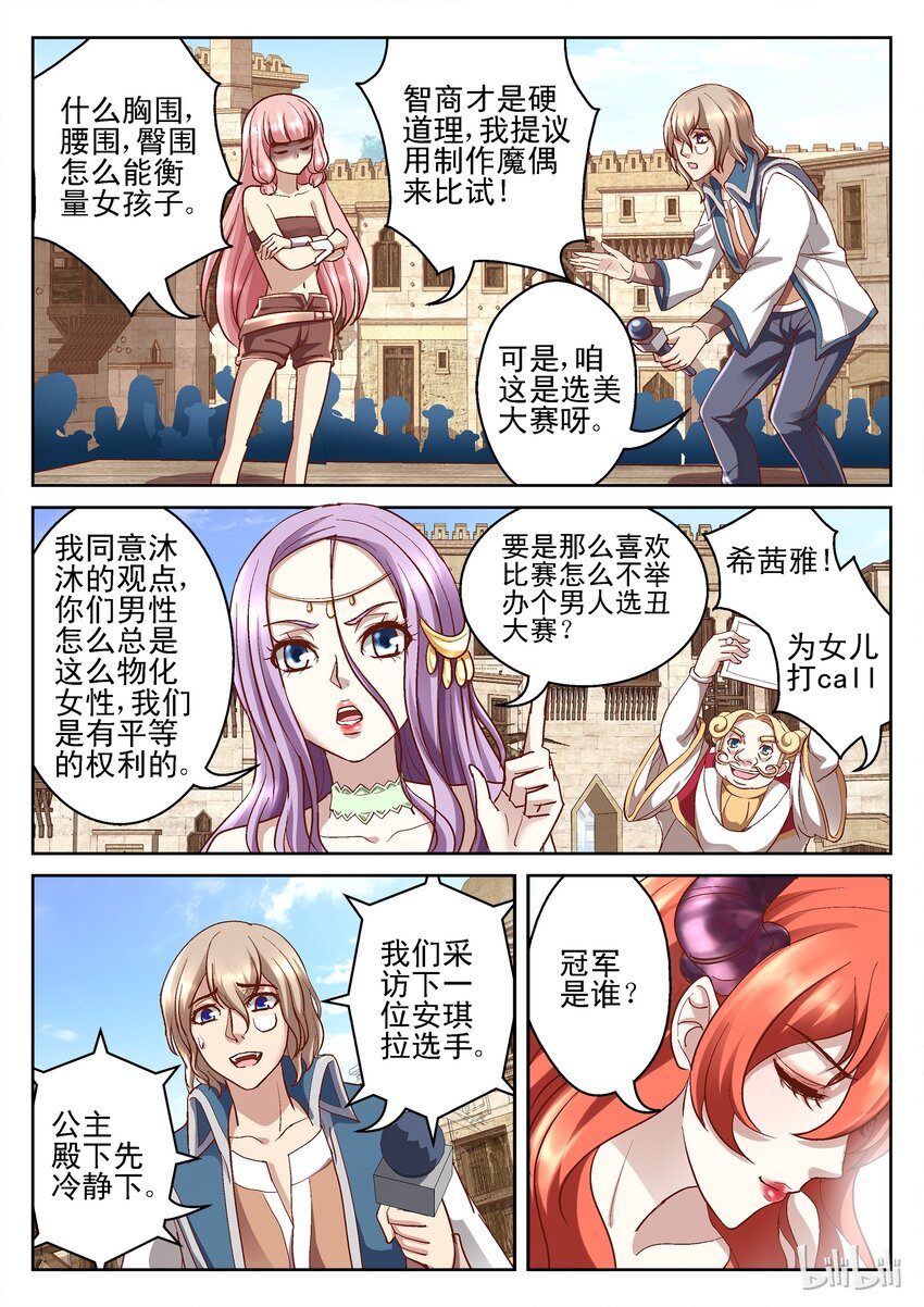 《吾乃不死神》100 特别篇-选美大赛 第4页