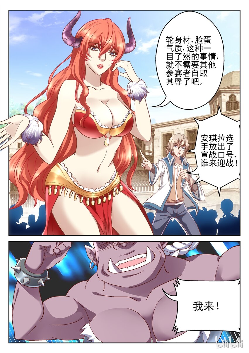 《吾乃不死神》100 特别篇-选美大赛 第5页