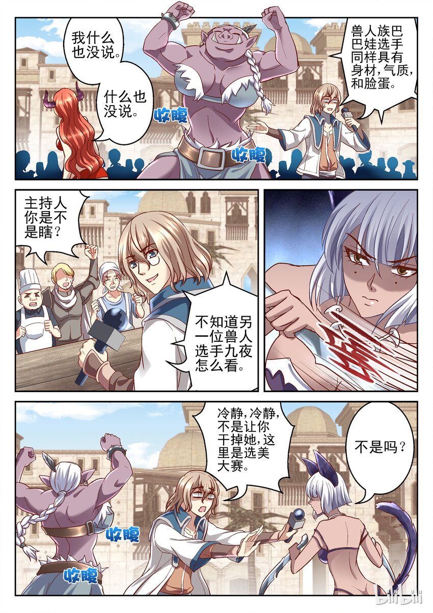 《吾乃不死神》100 特别篇-选美大赛 第6页