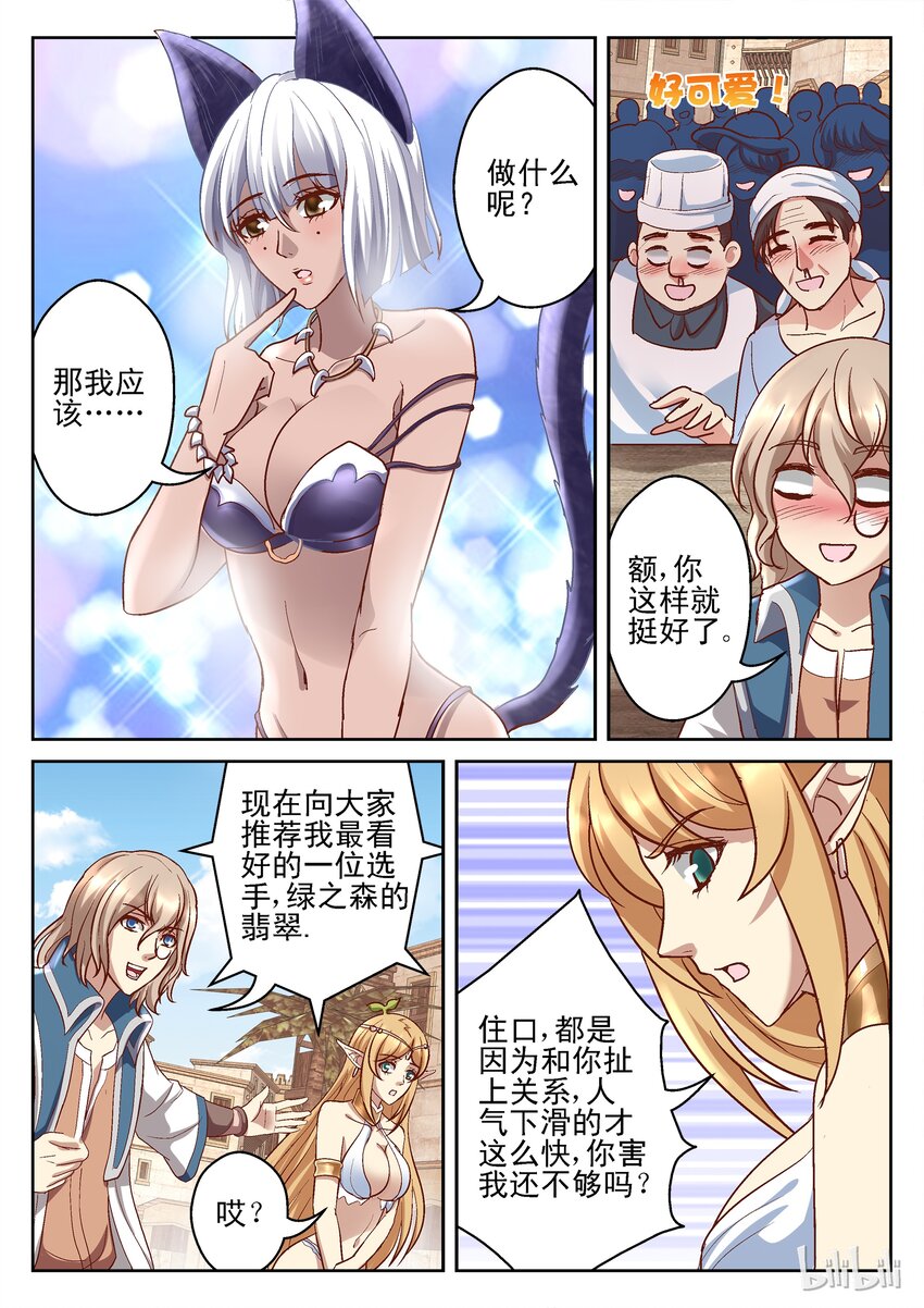 《吾乃不死神》100 特别篇-选美大赛 第7页