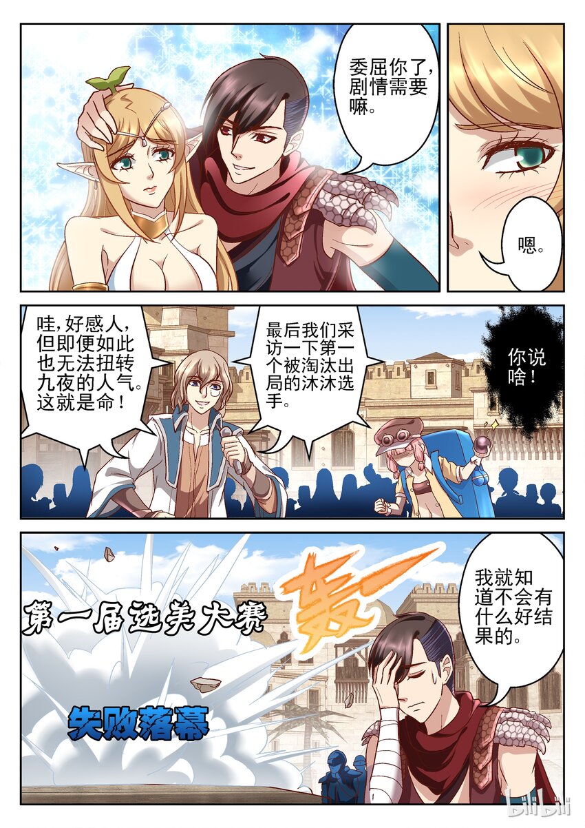 《吾乃不死神》100 特别篇-选美大赛 第8页