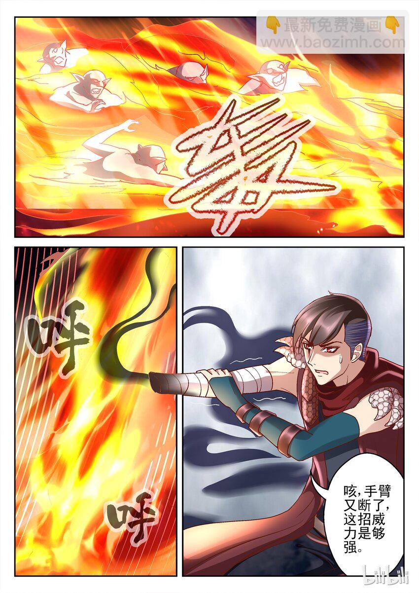 《吾乃不死神》098 飞空鬼军团复灭 第5页