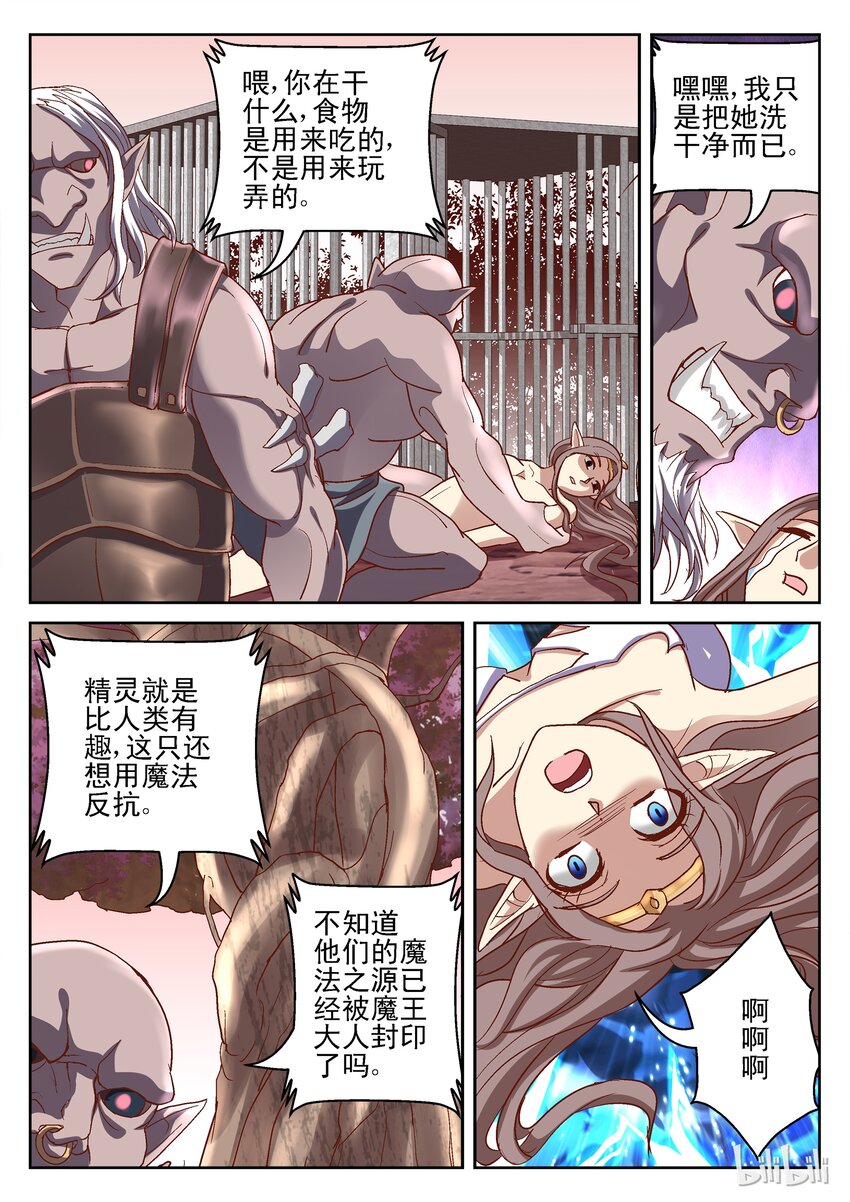 《吾乃不死神》098 飞空鬼军团复灭 第7页