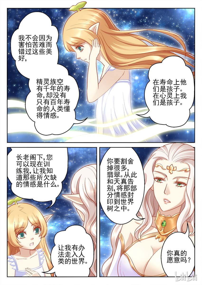 《吾乃不死神》097 翡翠之念（下） 第1页