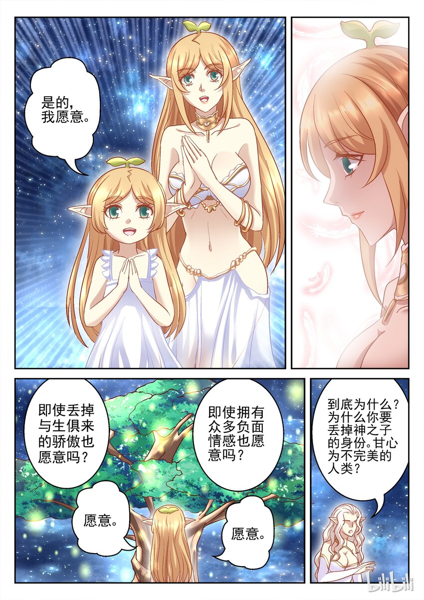 《吾乃不死神》097 翡翠之念（下） 第2页