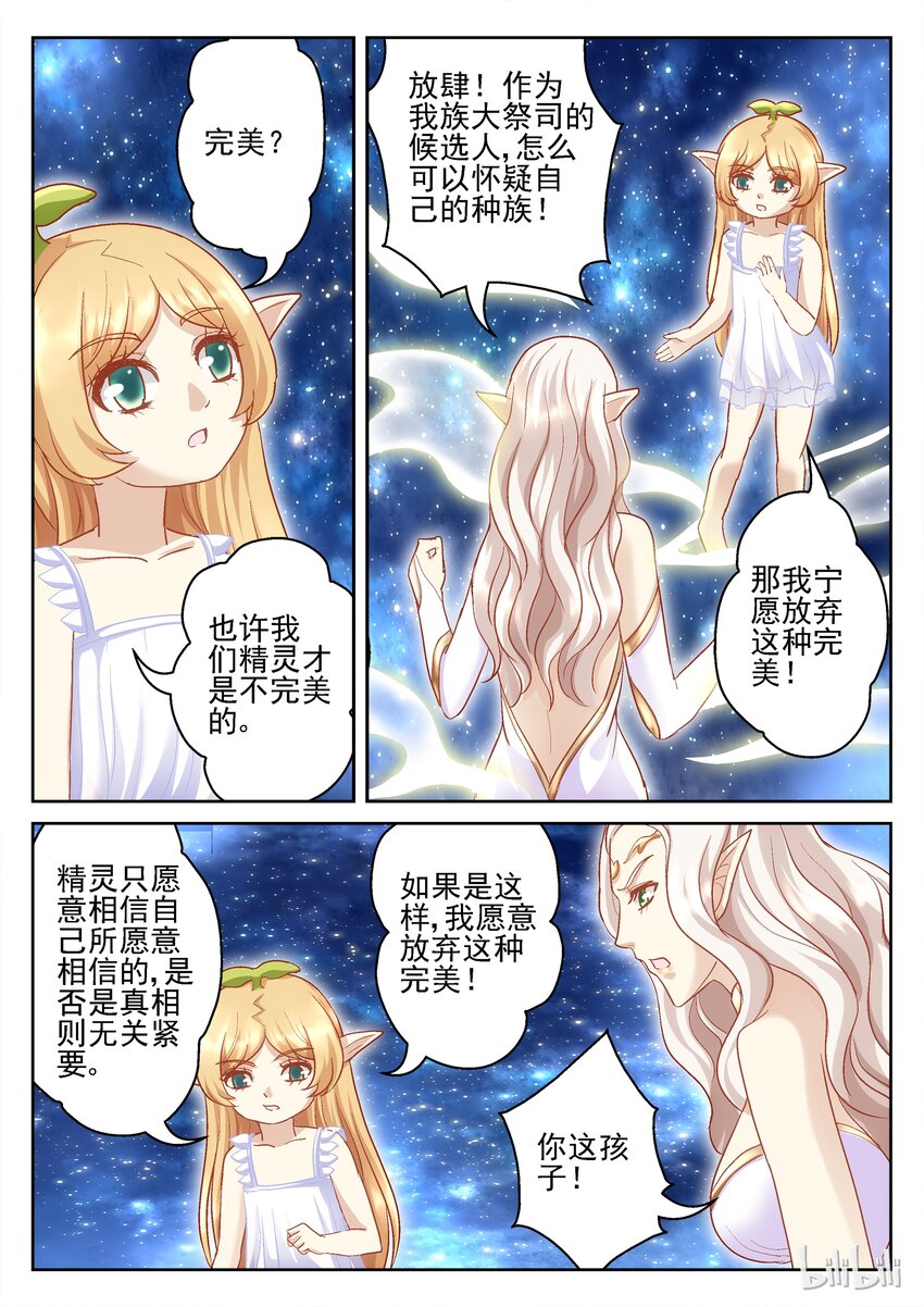 《吾乃不死神》097 翡翠之念（下） 第3页