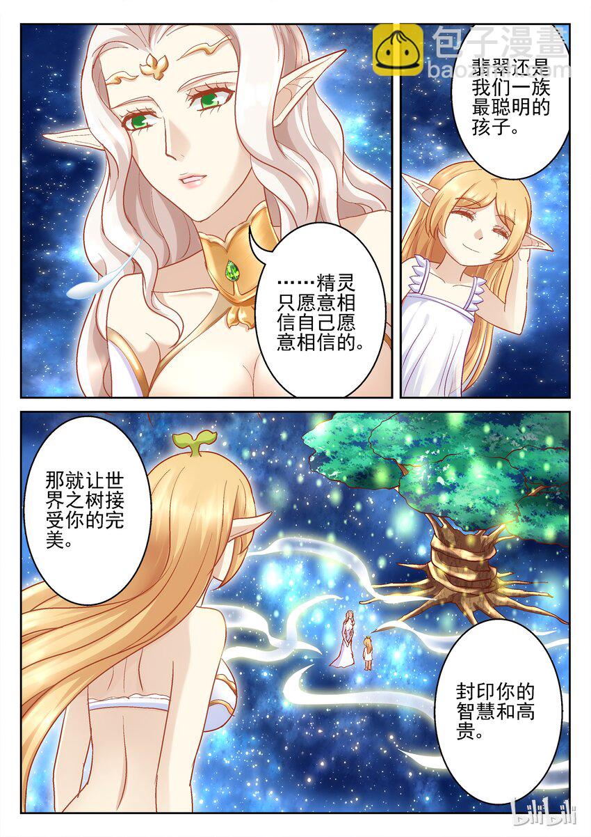 《吾乃不死神》097 翡翠之念（下） 第4页