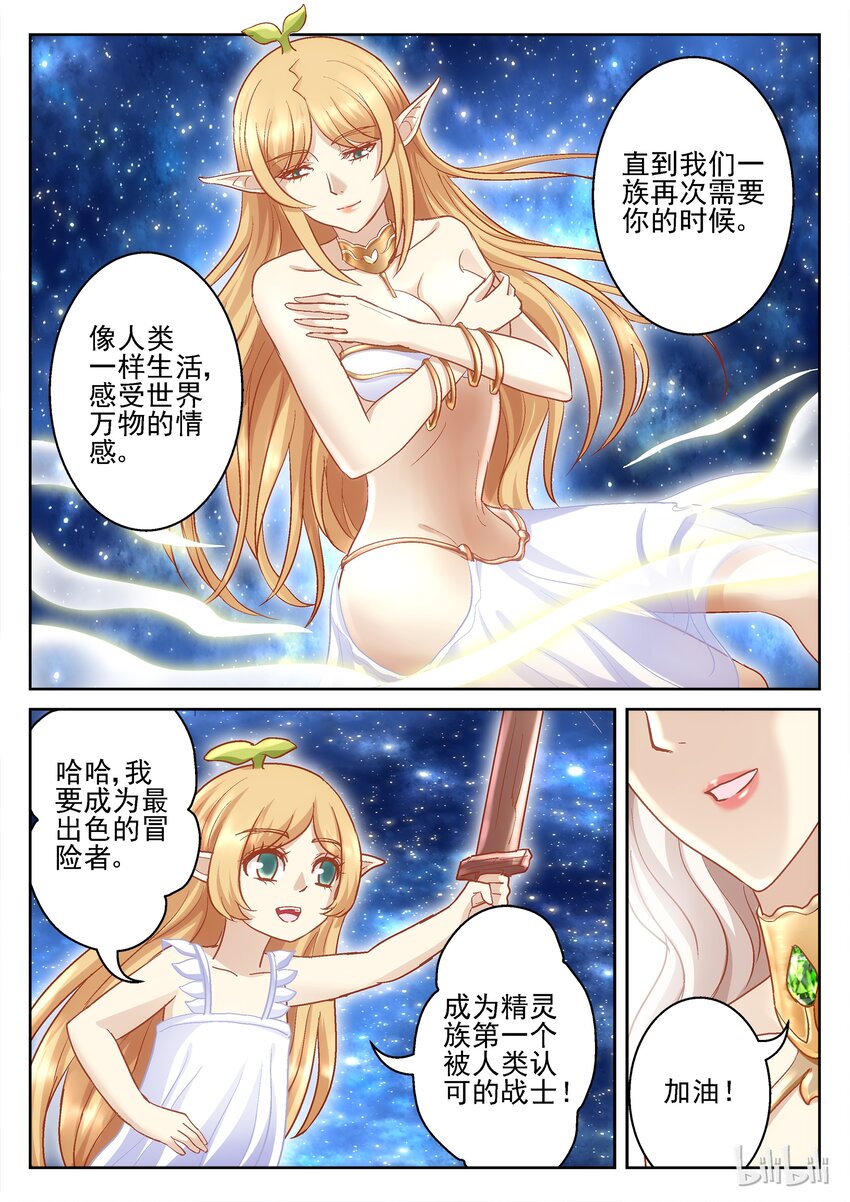 《吾乃不死神》097 翡翠之念（下） 第5页