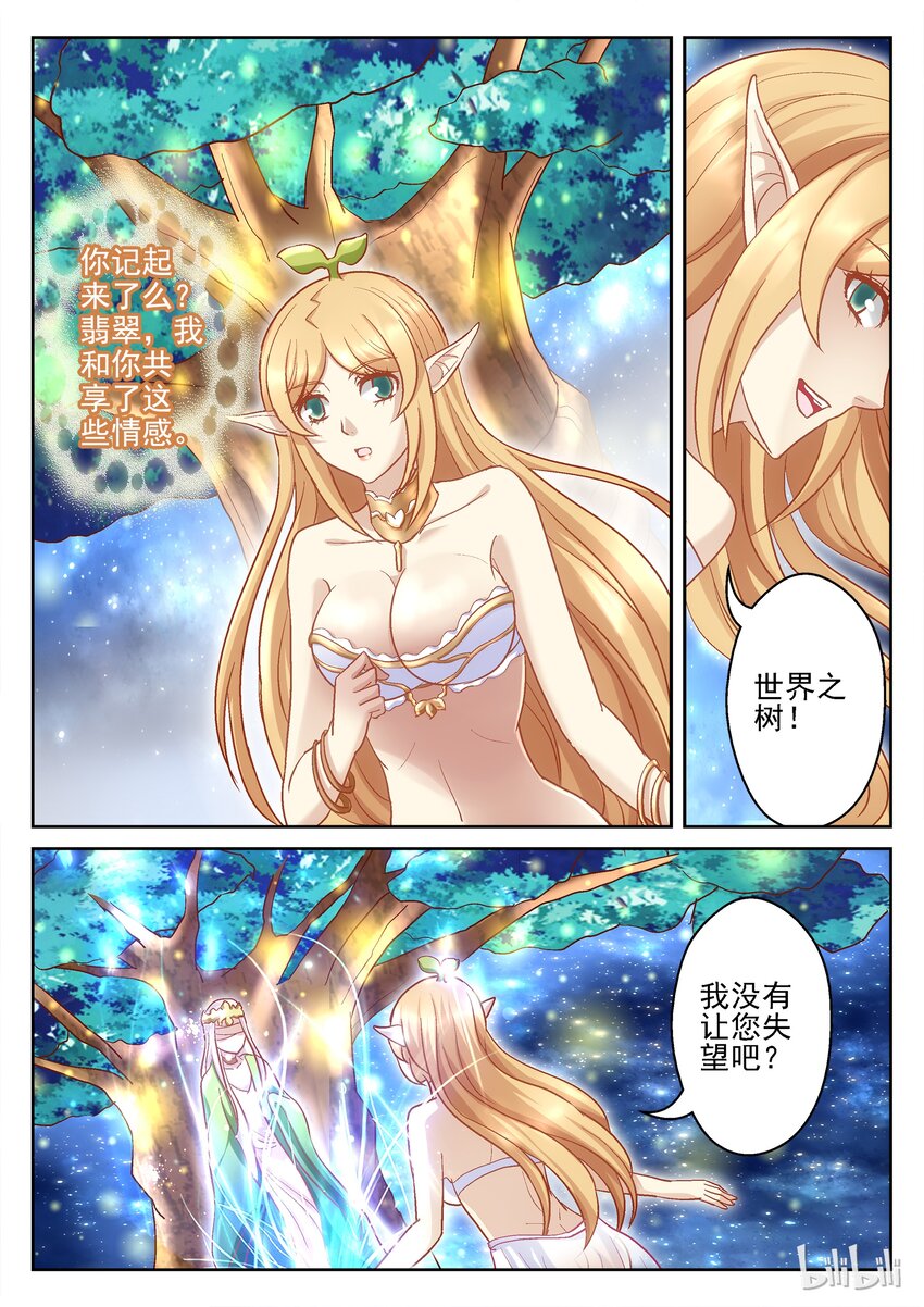 《吾乃不死神》097 翡翠之念（下） 第6页