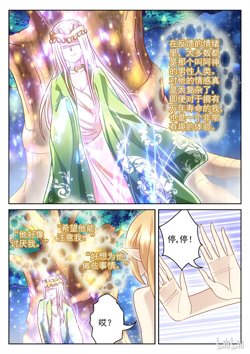 《吾乃不死神》097 翡翠之念（下） 第7页
