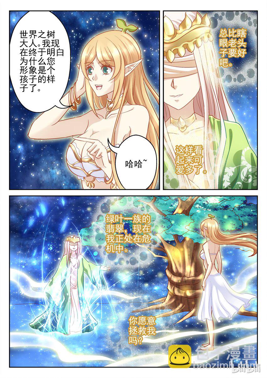 《吾乃不死神》097 翡翠之念（下） 第8页