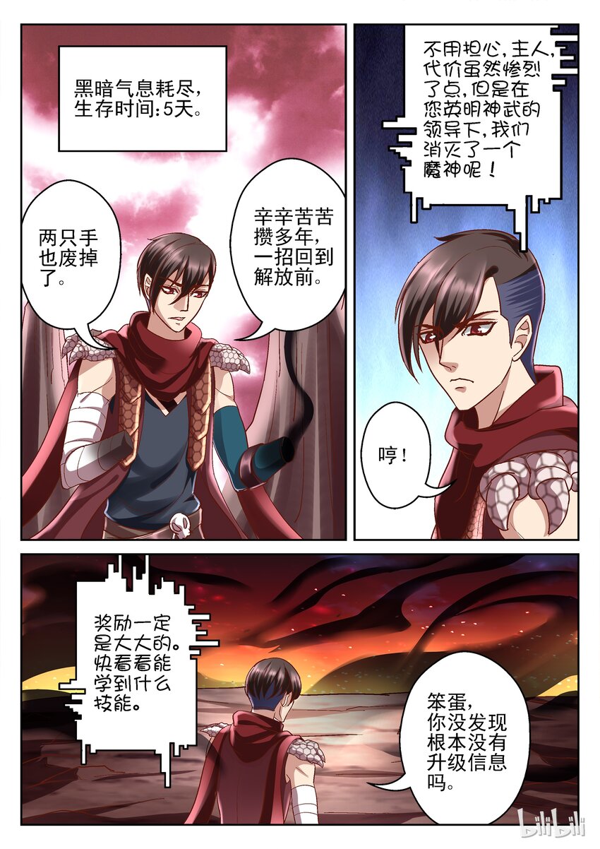 《吾乃不死神》102 合力轰杀 第3页