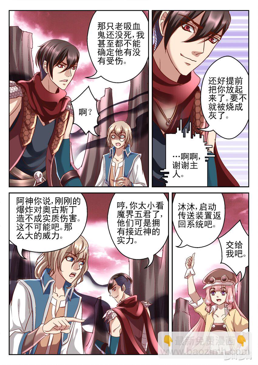 《吾乃不死神》102 合力轰杀 第4页