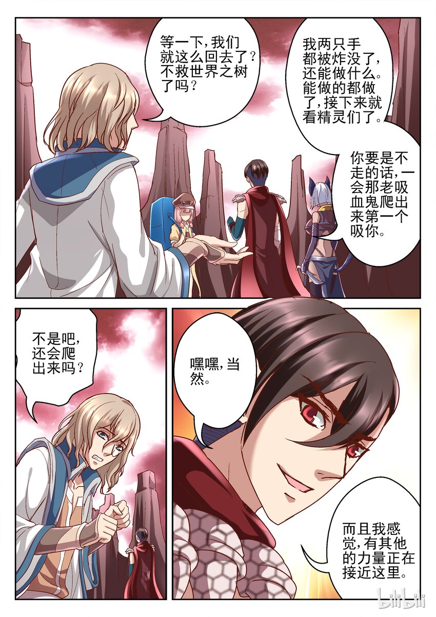 《吾乃不死神》102 合力轰杀 第5页