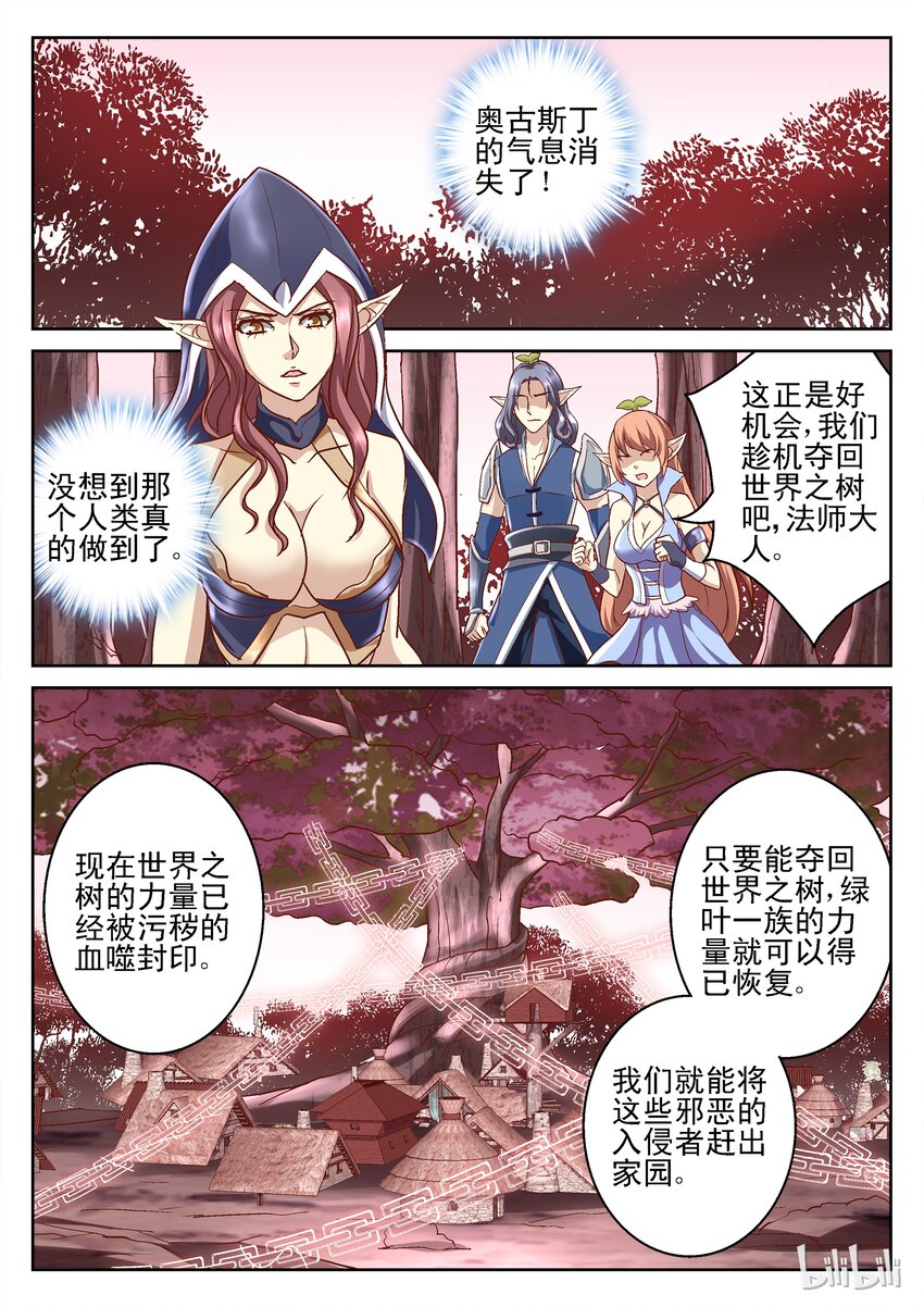 《吾乃不死神》102 合力轰杀 第6页