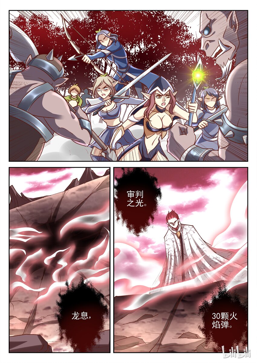《吾乃不死神》102 合力轰杀 第8页