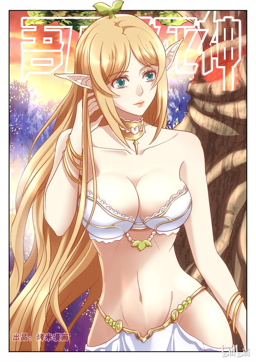 《吾乃不死神》101 吸血鬼来啦 第1页