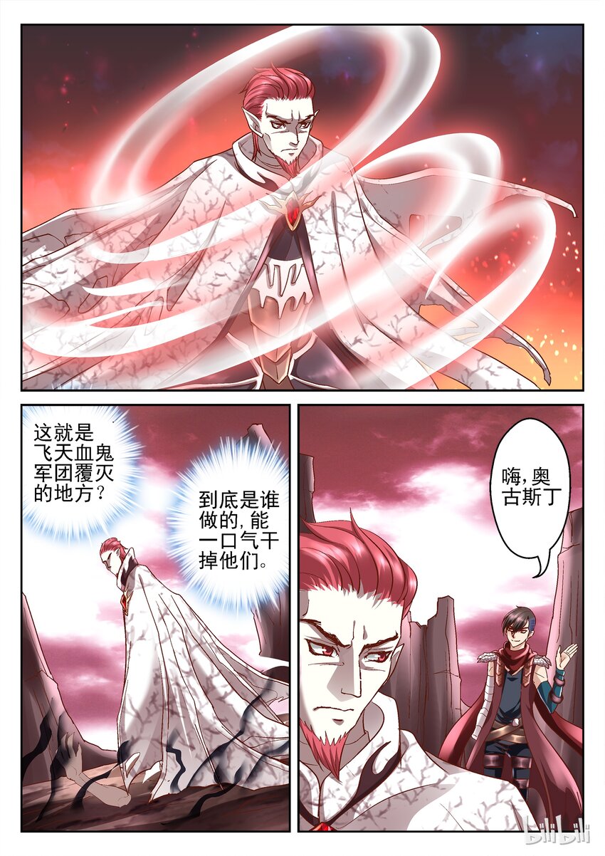 《吾乃不死神》101 吸血鬼来啦 第2页