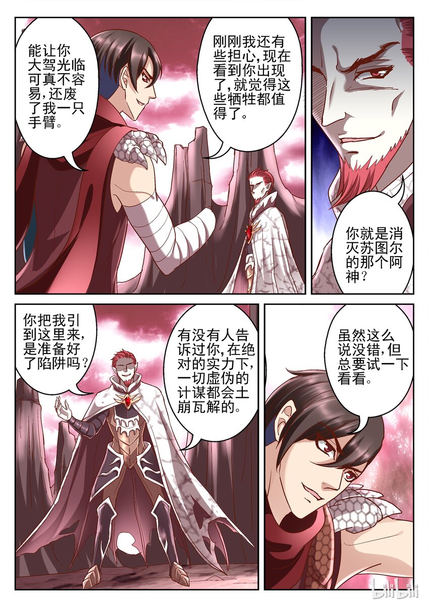 《吾乃不死神》101 吸血鬼来啦 第3页