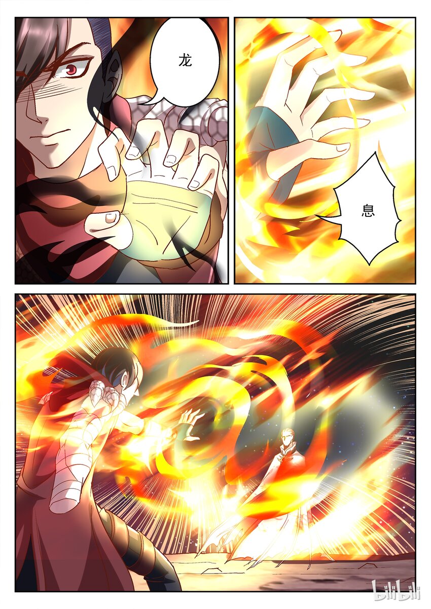 《吾乃不死神》101 吸血鬼来啦 第4页