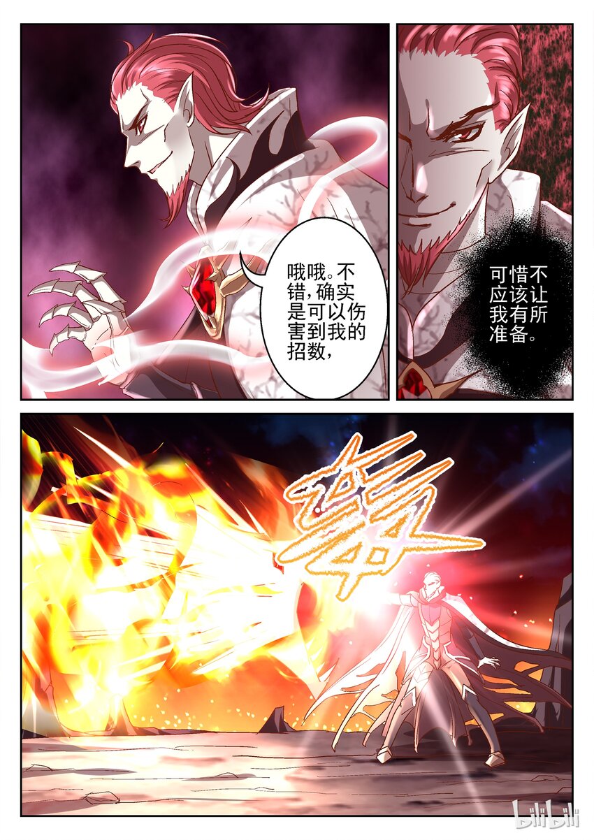 《吾乃不死神》101 吸血鬼来啦 第5页