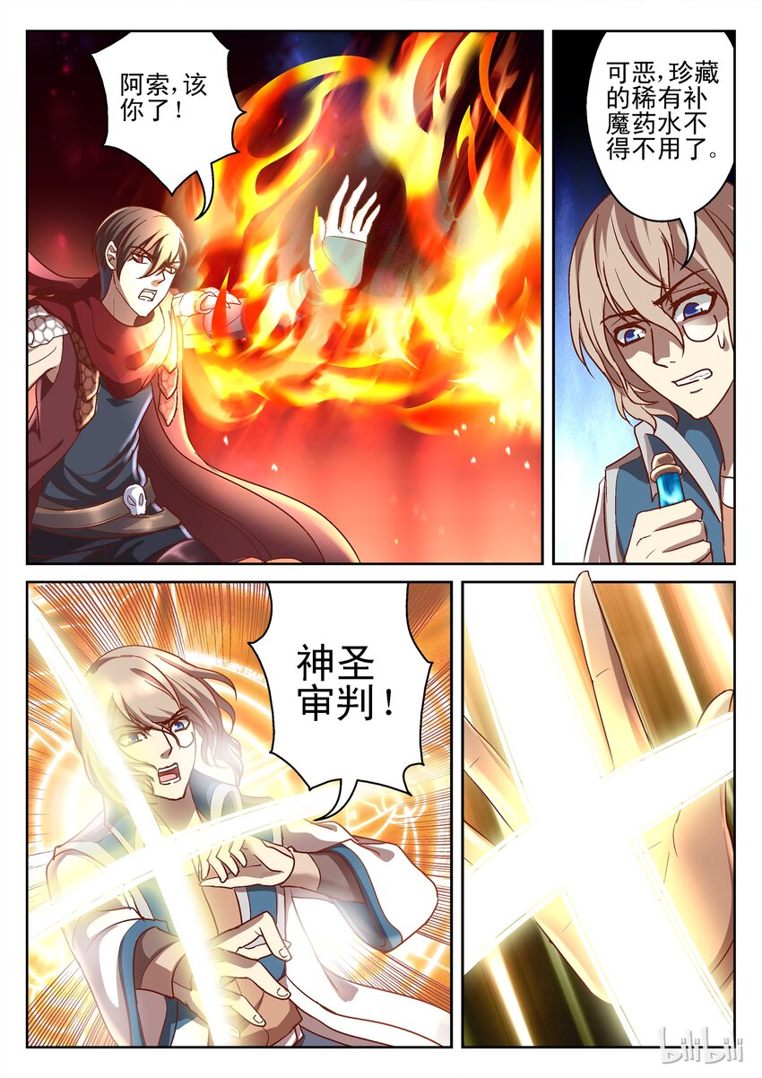 《吾乃不死神》101 吸血鬼来啦 第6页