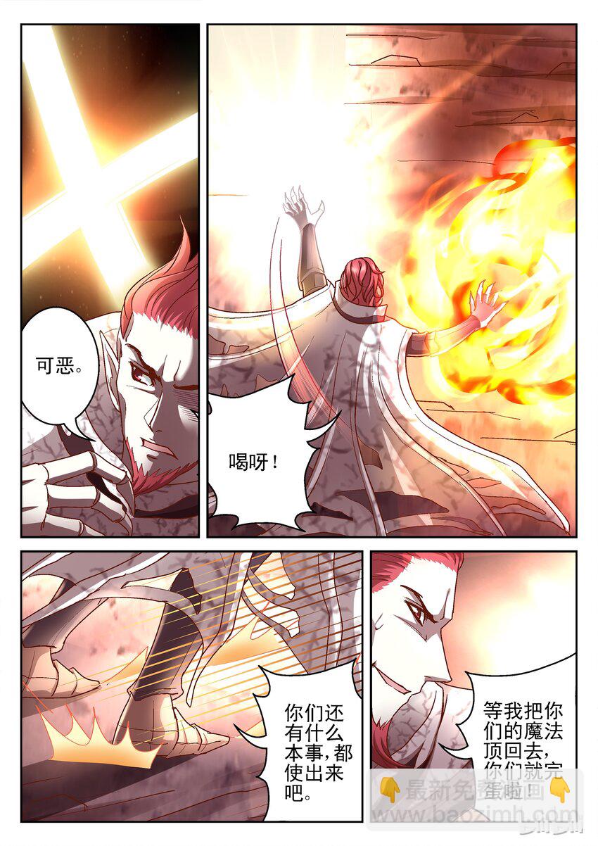 《吾乃不死神》101 吸血鬼来啦 第7页