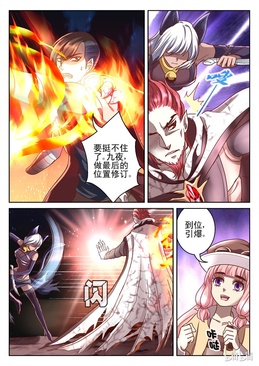 《吾乃不死神》101 吸血鬼来啦 第8页