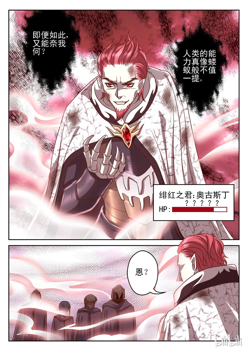 《吾乃不死神》103 精灵的反击 第1页